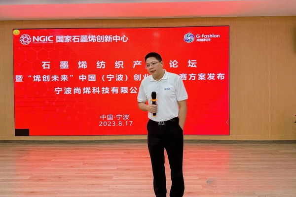 石墨烯紡織產(chǎn)業(yè)論壇暨&ldquo;烯創(chuàng)未來(lái)&rdquo;中國(guó)（寧波）創(chuàng)業(yè)創(chuàng)新大賽方案發(fā)布、寧波尚烯科技有限公司開業(yè)慶典系列活動(dòng)在寧波市鎮(zhèn)海區(qū)九龍湖鎮(zhèn)國(guó)家石墨烯創(chuàng)新中心圓滿舉行。