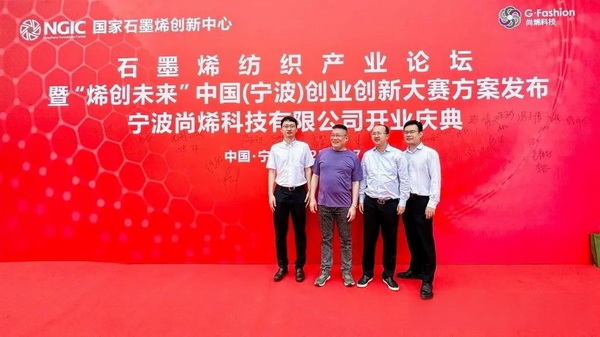 石墨烯紡織產(chǎn)業(yè)論壇暨&ldquo;烯創(chuàng)未來(lái)&rdquo;中國(guó)（寧波）創(chuàng)業(yè)創(chuàng)新大賽方案發(fā)布、寧波尚烯科技有限公司開業(yè)慶典系列活動(dòng)在寧波市鎮(zhèn)海區(qū)九龍湖鎮(zhèn)國(guó)家石墨烯創(chuàng)新中心圓滿舉行。