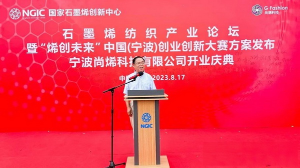 石墨烯紡織產(chǎn)業(yè)論壇暨&ldquo;烯創(chuàng)未來(lái)&rdquo;中國(guó)（寧波）創(chuàng)業(yè)創(chuàng)新大賽方案發(fā)布、寧波尚烯科技有限公司開業(yè)慶典系列活動(dòng)在寧波市鎮(zhèn)海區(qū)九龍湖鎮(zhèn)國(guó)家石墨烯創(chuàng)新中心圓滿舉行。