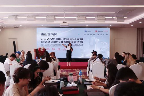 學在南山，益在長遠 &ldquo;南山智尚杯&rdquo;2023年中國職業裝設計大賽暨交通運輸行業制服設計大賽大師課結課！