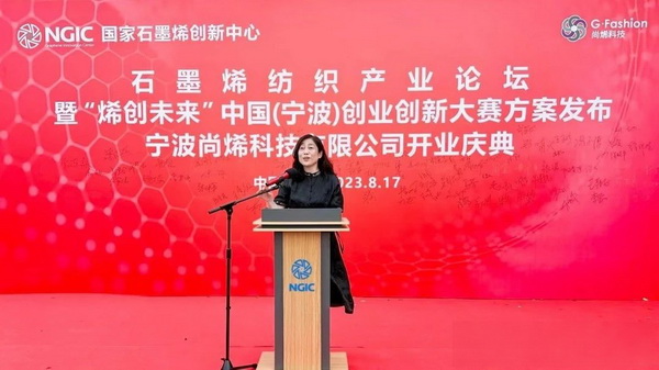 石墨烯紡織產(chǎn)業(yè)論壇暨&ldquo;烯創(chuàng)未來(lái)&rdquo;中國(guó)（寧波）創(chuàng)業(yè)創(chuàng)新大賽方案發(fā)布、寧波尚烯科技有限公司開業(yè)慶典系列活動(dòng)在寧波市鎮(zhèn)海區(qū)九龍湖鎮(zhèn)國(guó)家石墨烯創(chuàng)新中心圓滿舉行。