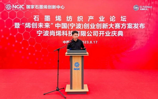 石墨烯紡織產(chǎn)業(yè)論壇暨&ldquo;烯創(chuàng)未來(lái)&rdquo;中國(guó)（寧波）創(chuàng)業(yè)創(chuàng)新大賽方案發(fā)布、寧波尚烯科技有限公司開業(yè)慶典系列活動(dòng)在寧波市鎮(zhèn)海區(qū)九龍湖鎮(zhèn)國(guó)家石墨烯創(chuàng)新中心圓滿舉行。