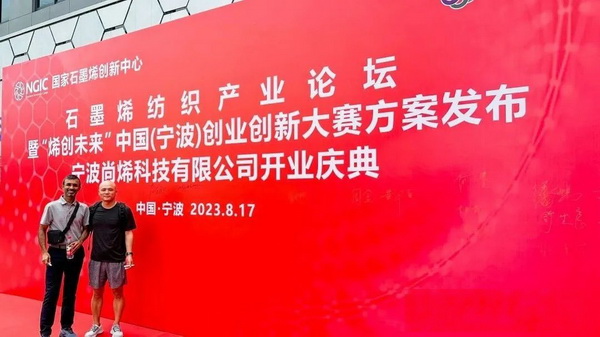 石墨烯紡織產(chǎn)業(yè)論壇暨&ldquo;烯創(chuàng)未來(lái)&rdquo;中國(guó)（寧波）創(chuàng)業(yè)創(chuàng)新大賽方案發(fā)布、寧波尚烯科技有限公司開業(yè)慶典系列活動(dòng)在寧波市鎮(zhèn)海區(qū)九龍湖鎮(zhèn)國(guó)家石墨烯創(chuàng)新中心圓滿舉行。