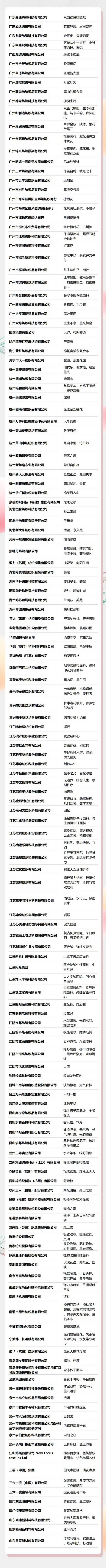 重磅揭曉！第50屆（2024/25秋冬）中國流行面料入圍評審獲獎名單公布！
