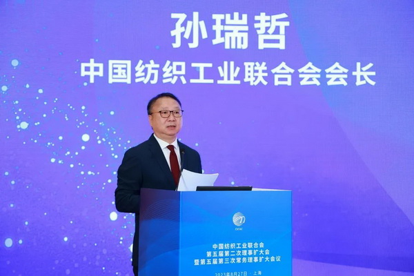 中國紡聯五屆二次理事擴大會暨五屆三次常務理事擴大會在上海召開