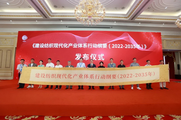 中國紡聯發布《建設紡織現代化產業體系行動綱要》，推進七項重點行動！