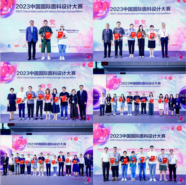 為美好生活而設(shè)計，2023中國國際面料設(shè)計大賽頒獎典禮在上海舉行