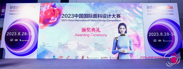 為美好生活而設(shè)計，2023中國國際面料設(shè)計大賽頒獎典禮在上海舉行