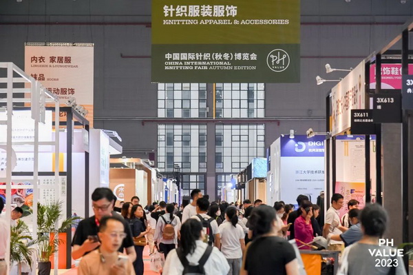 2023 PH Value中國國際針織(秋冬)博覽會圓滿收官