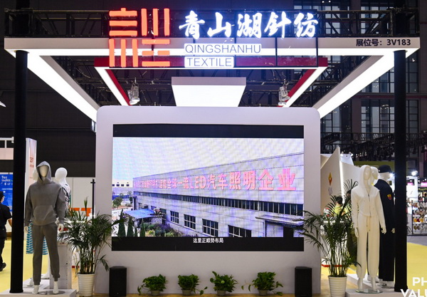 2023 PH Value中國國際針織(秋冬)博覽會