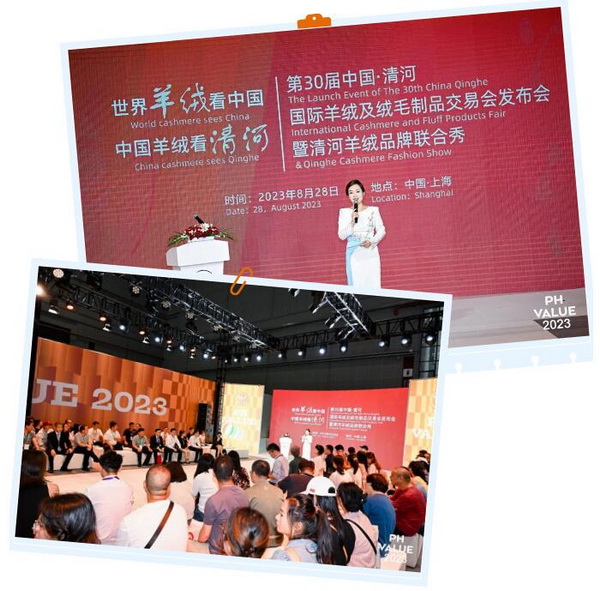 活動專場 | 第30屆中國&bull;清河國際羊絨及絨毛制品交易會發布會暨清河羊絨品牌聯合秀隆重上演
