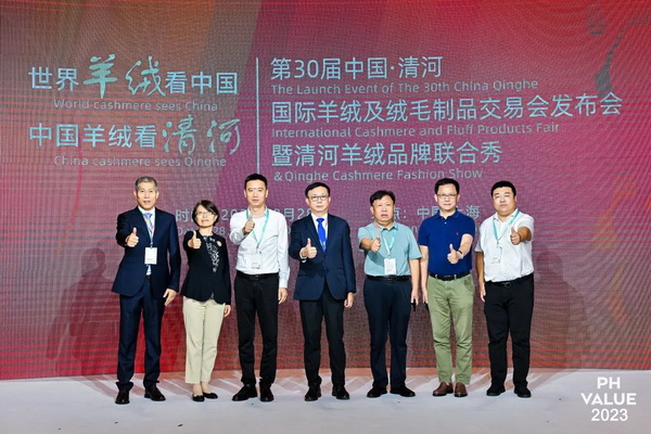 活動專場 | 第30屆中國&bull;清河國際羊絨及絨毛制品交易會發布會暨清河羊絨品牌聯合秀隆重上演