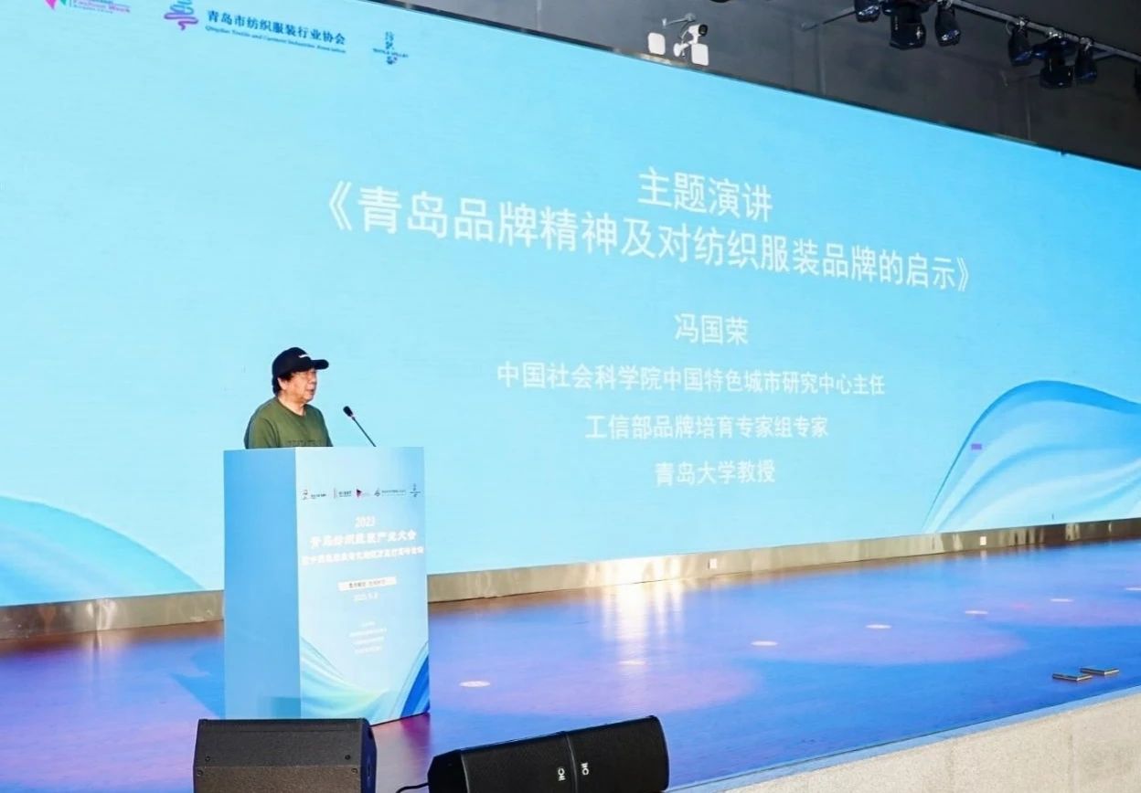 數智賦能 經緯時尚 &mdash;&mdash;2023 青島紡織服裝產業大會暨中國服裝數智化轉型萬里行高峰論壇成功舉辦