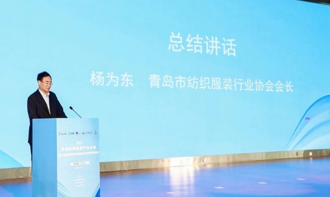 數智賦能 經緯時尚 &mdash;&mdash;2023 青島紡織服裝產業大會暨中國服裝數智化轉型萬里行高峰論壇成功舉辦