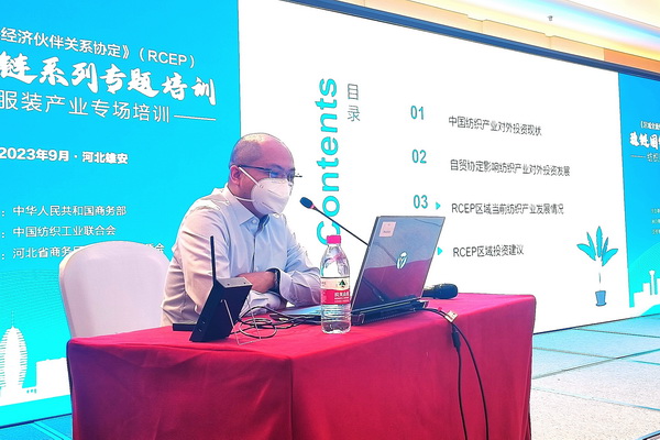穩鏈固鏈RCEP紡織服裝產業專題培訓在雄安成功舉辦