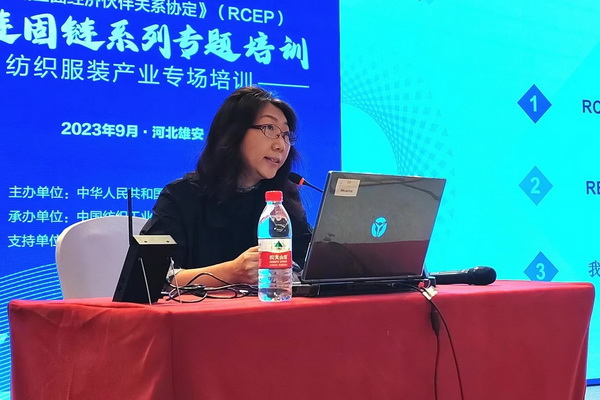 穩鏈固鏈RCEP紡織服裝產業專題培訓在雄安成功舉辦