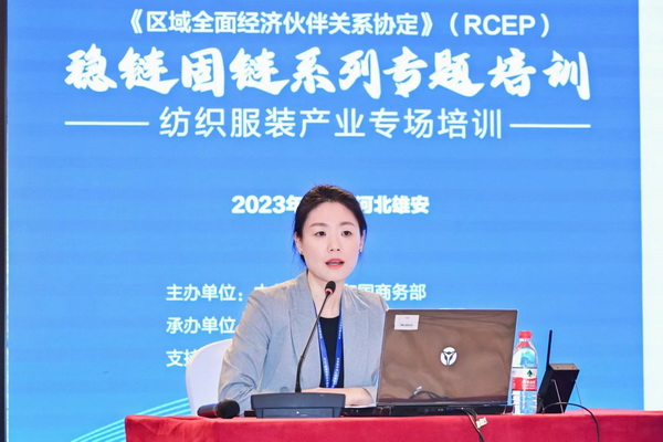 穩鏈固鏈RCEP紡織服裝產業專題培訓在雄安成功舉辦