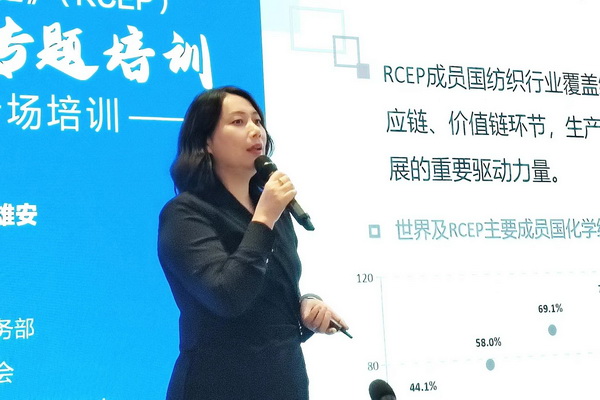 穩鏈固鏈RCEP紡織服裝產業專題培訓在雄安成功舉辦