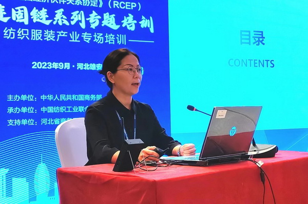 穩鏈固鏈RCEP紡織服裝產業專題培訓在雄安成功舉辦