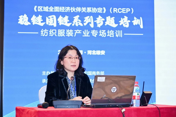 穩鏈固鏈RCEP紡織服裝產業專題培訓在雄安成功舉辦
