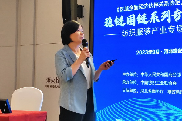 穩鏈固鏈RCEP紡織服裝產業專題培訓在雄安成功舉辦