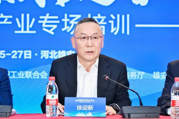 穩鏈固鏈RCEP紡織服裝產業專題培訓在雄安成功舉辦