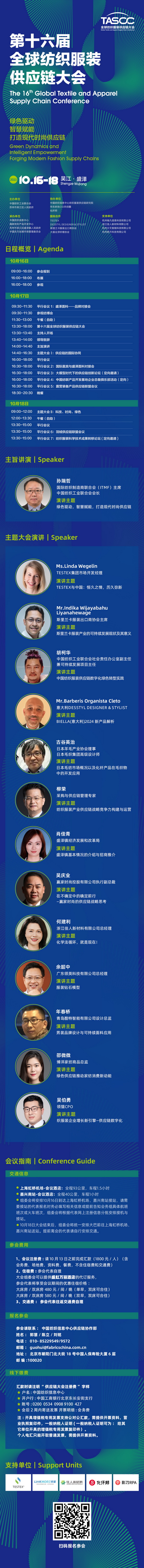 聚焦現代時尚供應鏈構建，第十六屆全球紡織服裝供應鏈大會即將于盛澤舉辦