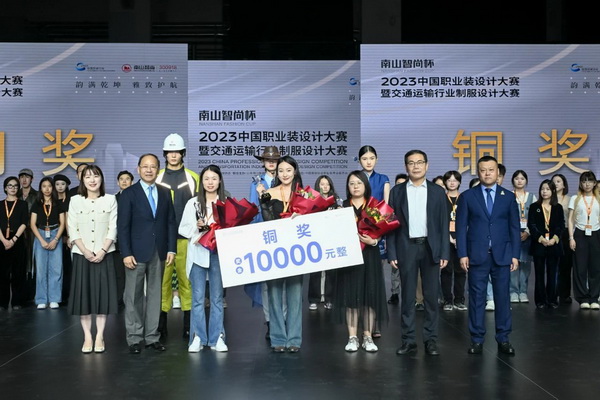 &ldquo;南山智尚杯&rdquo;2023中國(guó)職業(yè)裝設(shè)計(jì)大賽燃交通運(yùn)輸行業(yè)制服精彩！