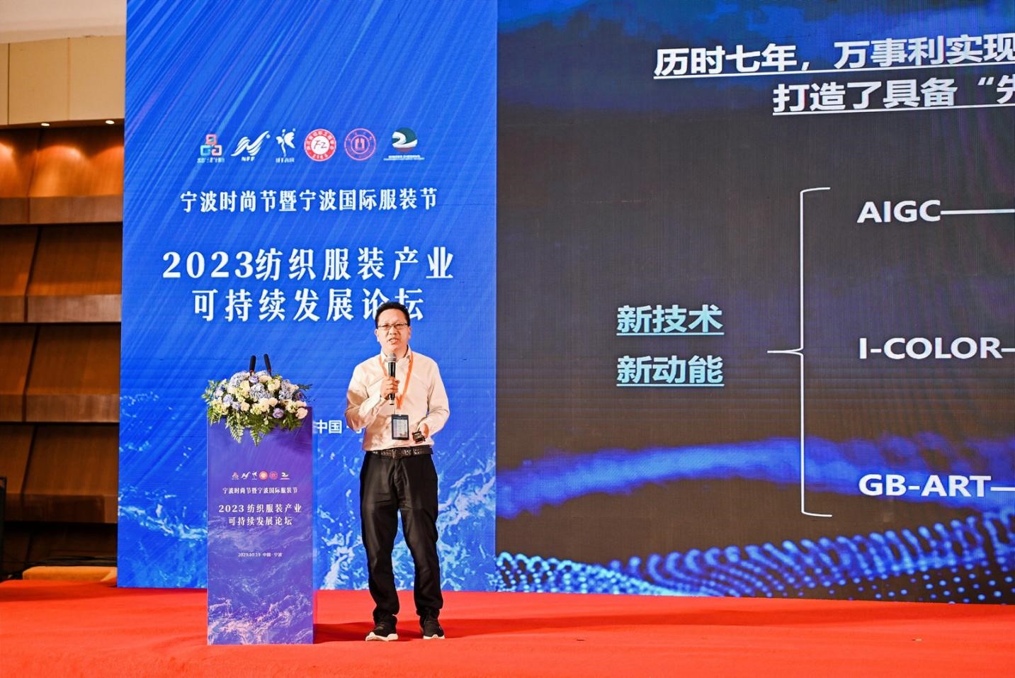 2023紡織服裝產業可持續發展論壇在甬召開
