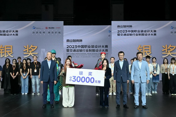 &ldquo;南山智尚杯&rdquo;2023中國(guó)職業(yè)裝設(shè)計(jì)大賽燃交通運(yùn)輸行業(yè)制服精彩！