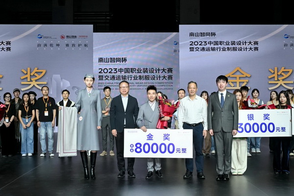 &ldquo;南山智尚杯&rdquo;2023中國(guó)職業(yè)裝設(shè)計(jì)大賽燃交通運(yùn)輸行業(yè)制服精彩！