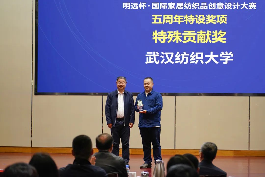織夢五年，匠心明遠||第五屆&ldquo;明遠杯&rdquo;創意設計大賽頒獎典禮暨中國紡織品進出口商會家紡分會換屆會議圓滿舉辦！