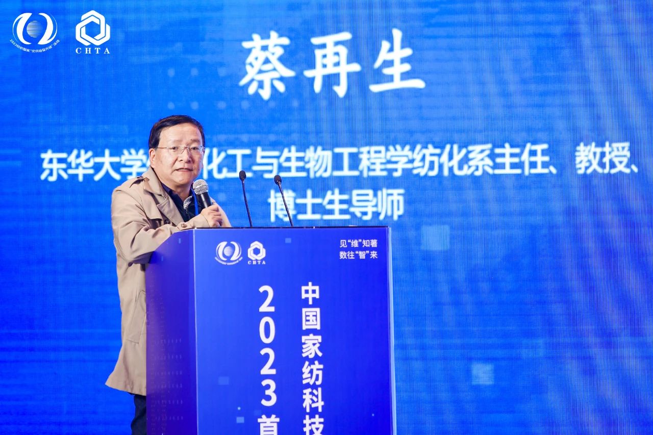 見“維”知著,數往“智”來,2023首屆中國家紡科技創新大會在煙臺舉辦
