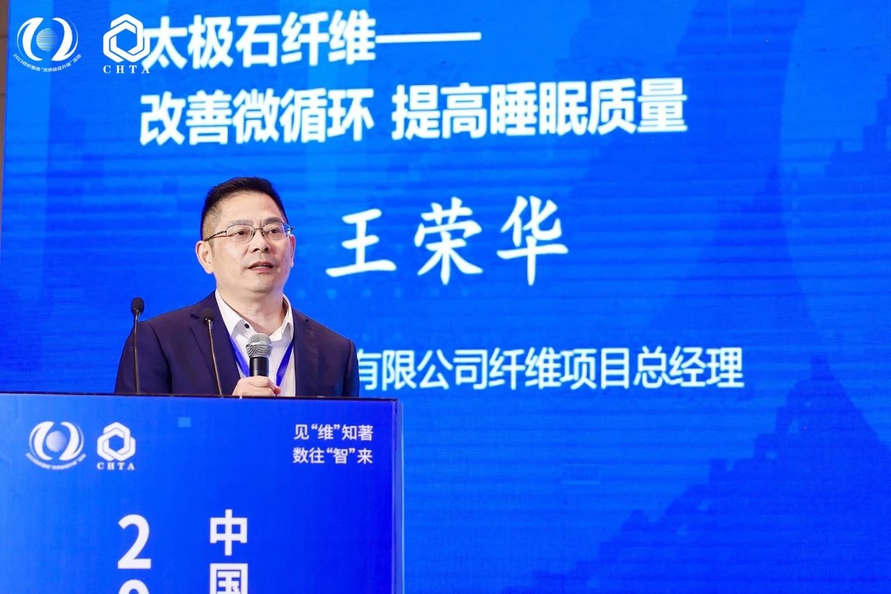 見“維”知著,數往“智”來,2023首屆中國家紡科技創新大會在煙臺舉辦