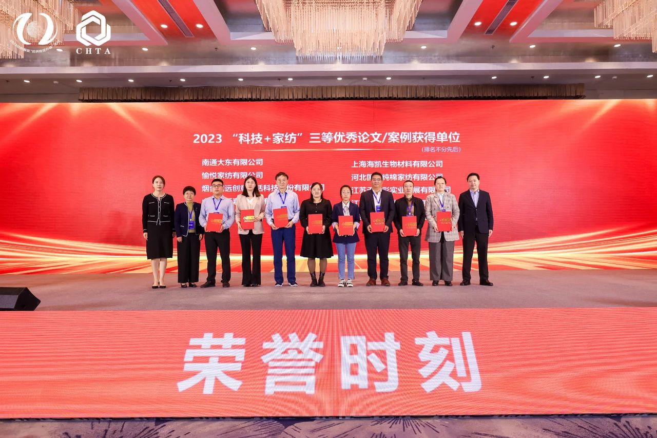 見“維”知著,數往“智”來,2023首屆中國家紡科技創新大會在煙臺舉辦