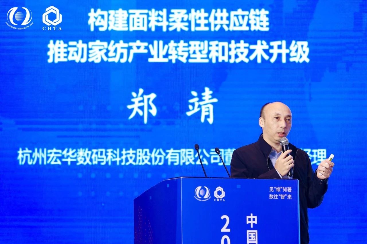 見“維”知著,數往“智”來,2023首屆中國家紡科技創新大會在煙臺舉辦