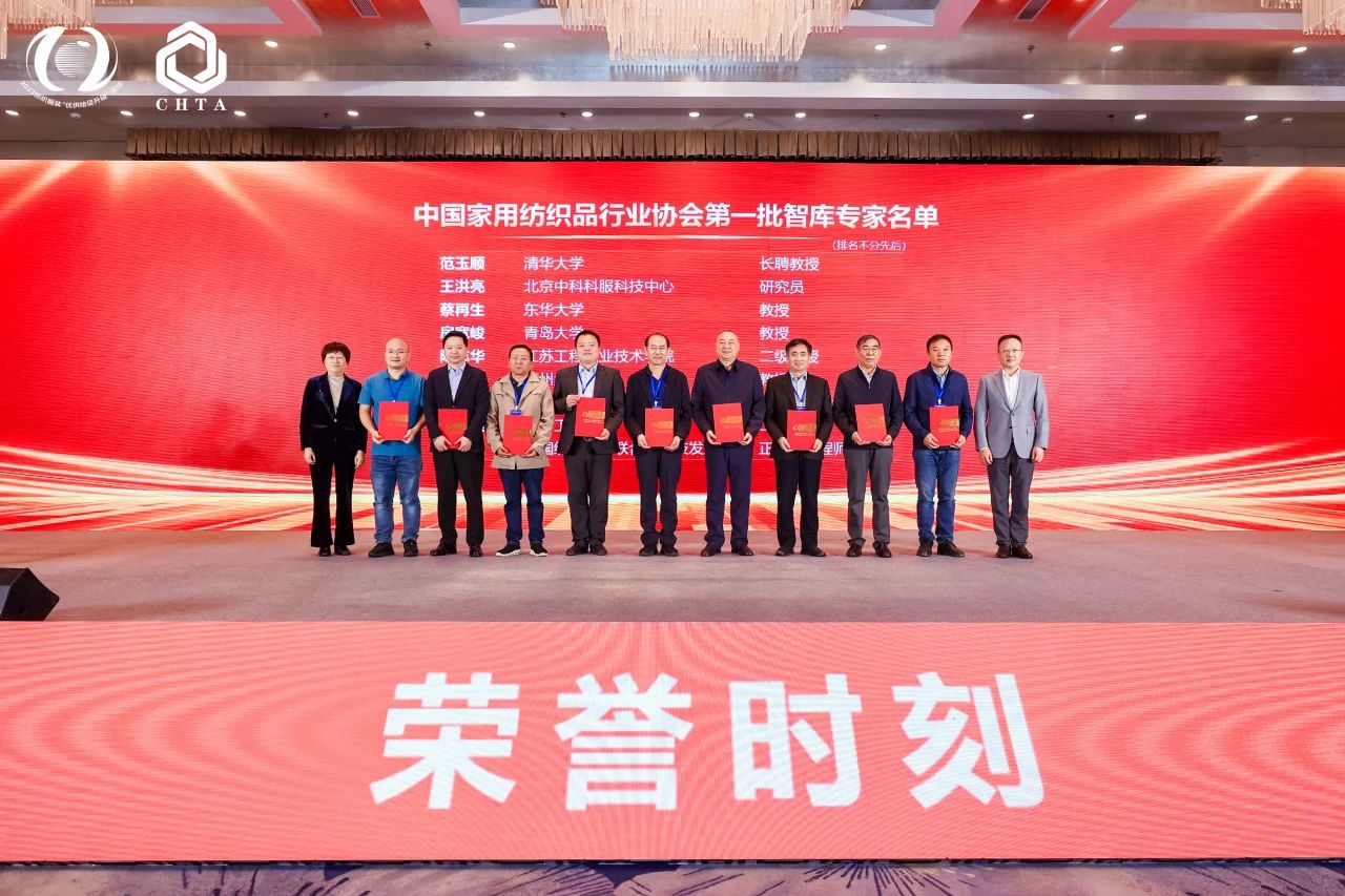 見“維”知著,數往“智”來,2023首屆中國家紡科技創新大會在煙臺舉辦