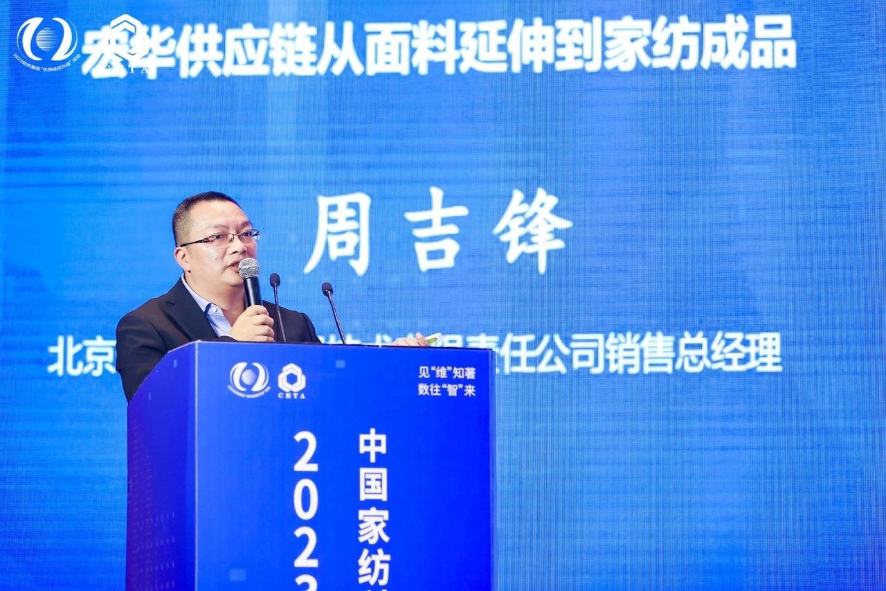 見“維”知著,數往“智”來,2023首屆中國家紡科技創新大會在煙臺舉辦