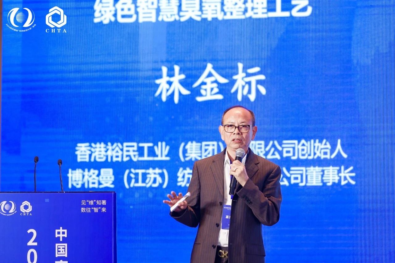 見“維”知著,數往“智”來,2023首屆中國家紡科技創新大會在煙臺舉辦