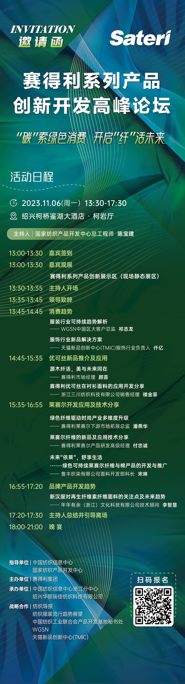 &ldquo;纖&rdquo;啟綠色未來！2023賽得利系列產品創新開發高峰論壇精彩搶先知