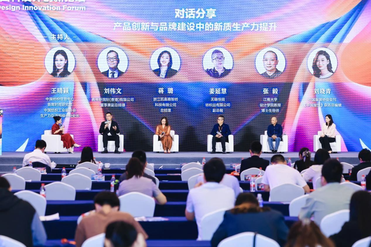 解鎖面料創(chuàng)新之鑰，2023中國紡織面料設(shè)計(jì)創(chuàng)新論壇在柯橋舉行