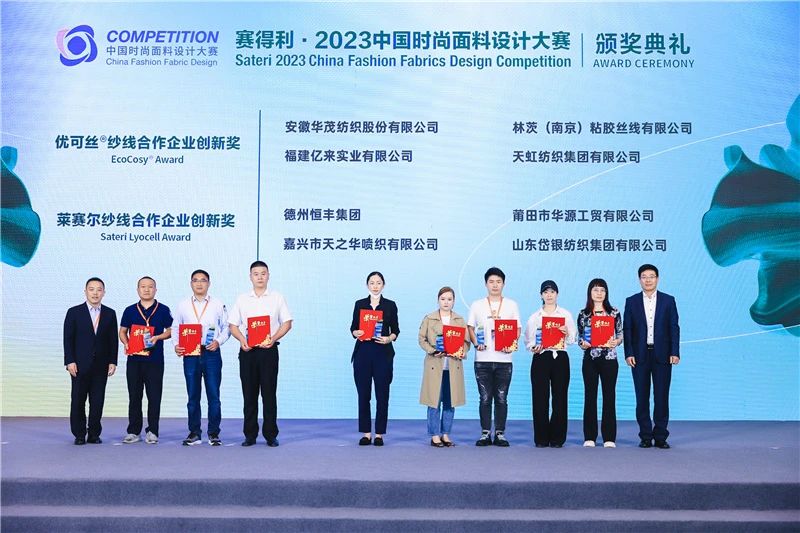 解鎖面料創(chuàng)新之鑰，2023中國紡織面料設(shè)計(jì)創(chuàng)新論壇在柯橋舉行