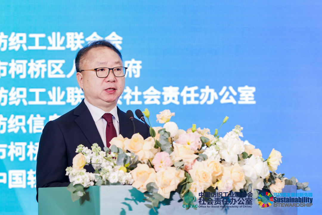 2023全球紡織綠色高質量發展論壇暨碳達峰碳中和行動峰會成功舉辦