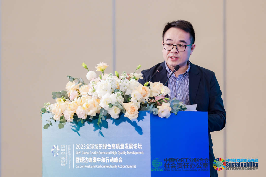 2023全球紡織綠色高質量發展論壇暨碳達峰碳中和行動峰會成功舉辦
