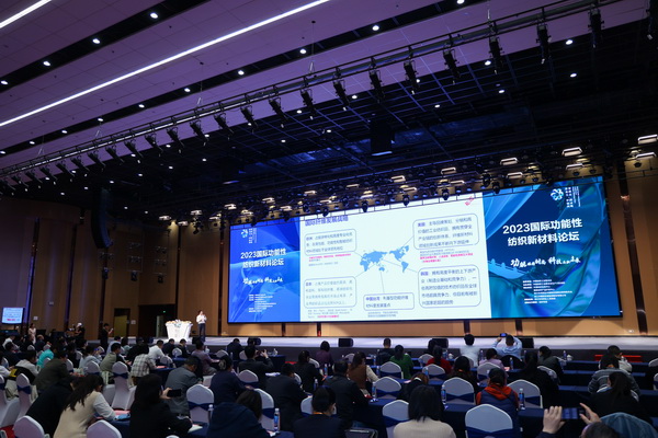 科技與時尚融合發展，2023國際功能性紡織新材料論壇傳遞創新方向