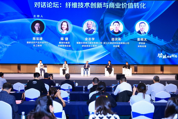 科技與時尚融合發展，2023國際功能性紡織新材料論壇傳遞創新方向