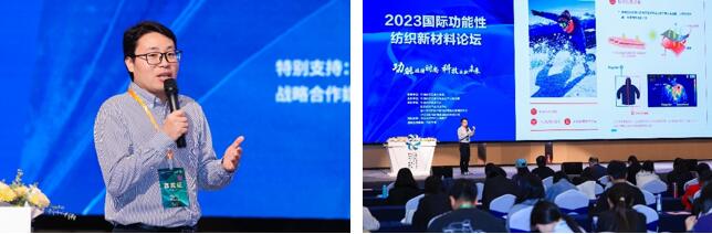 科技與時尚融合發展，2023國際功能性紡織新材料論壇傳遞創新方向