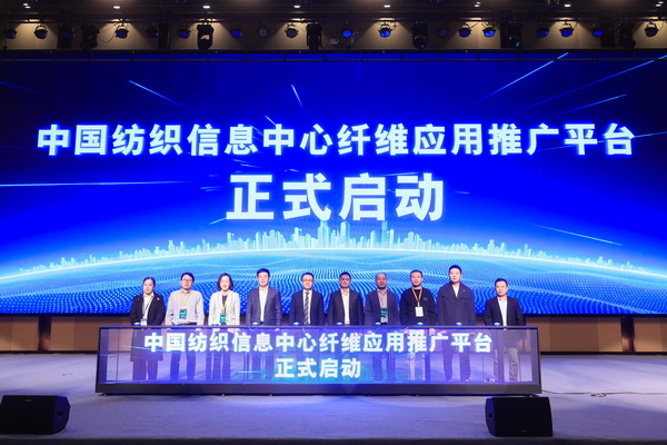 科技與時尚融合發展，2023國際功能性紡織新材料論壇傳遞創新方向