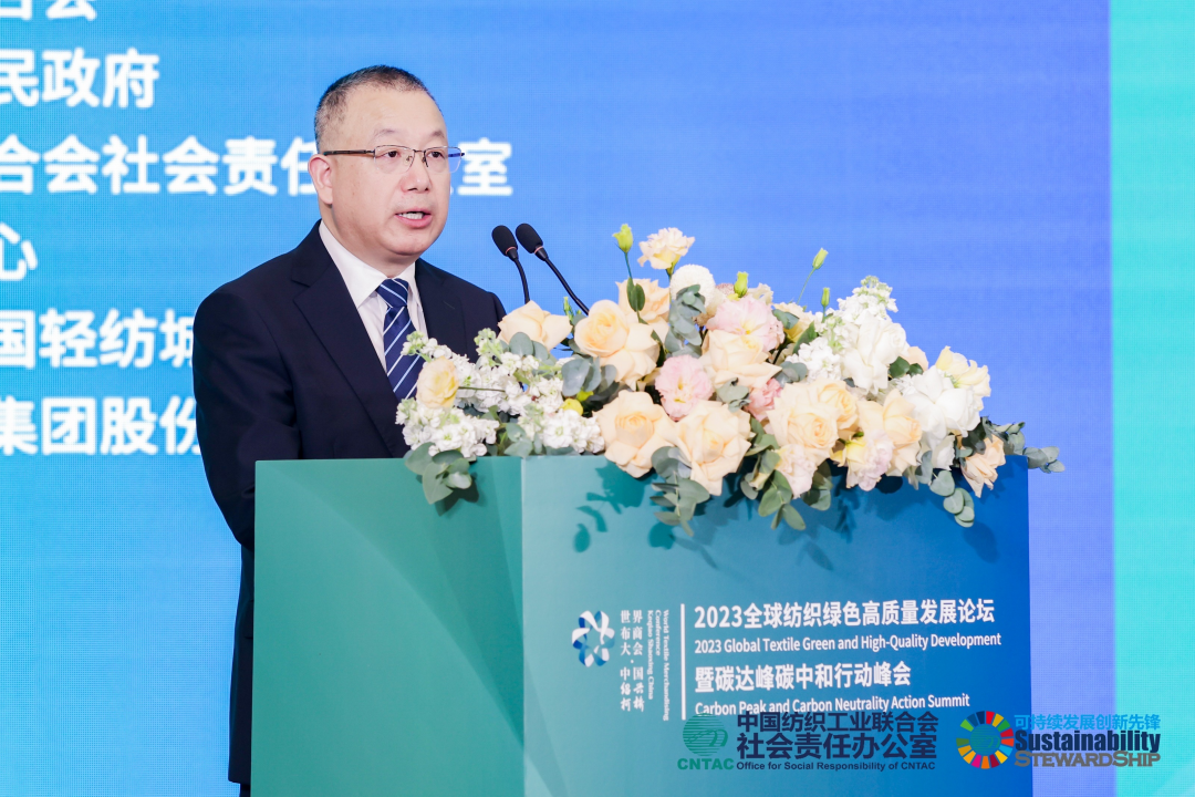 2023全球紡織綠色高質量發展論壇暨碳達峰碳中和行動峰會成功舉辦