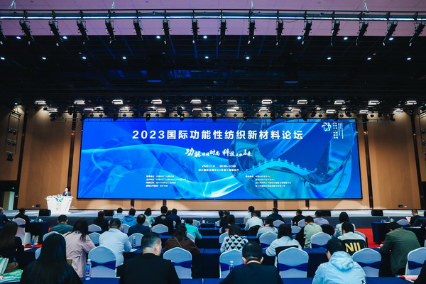 科技與時尚融合發展，2023國際功能性紡織新材料論壇傳遞創新方向